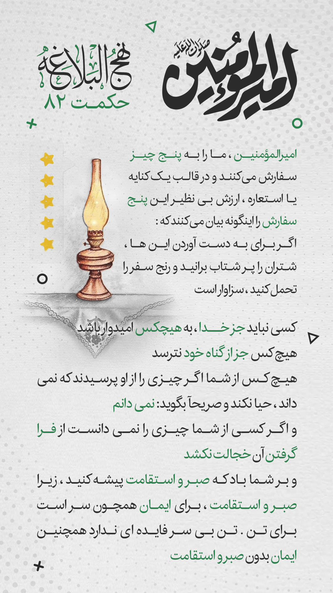 حکمت 82 نهج البلاغه