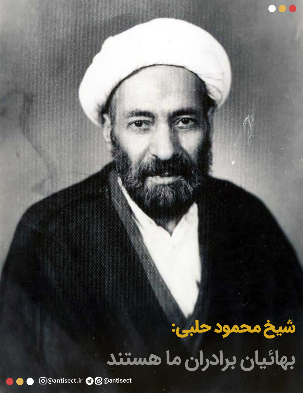 شیخ محمود حلبی
