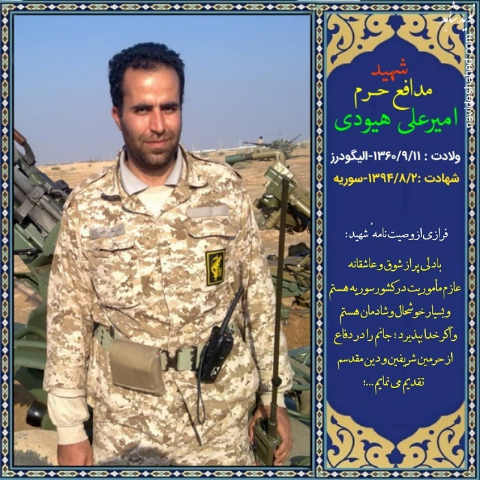 شهید مدافع حرم امیر علی هیودی،گروه توپخانه 64 الحدید