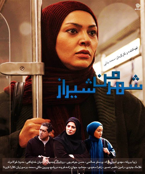 دانلود سریال شهر من شیراز