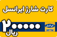 کارت شارژ رایگان روز چهارشنبه 7 مرداد ۹۴