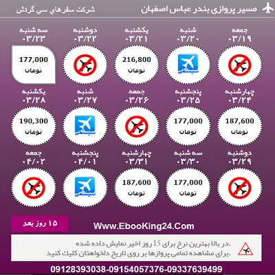 بلیط هواپیما بندرعباس به اصفهان