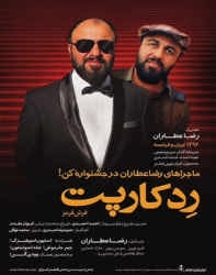 دانلود فیلم ایرانی ردکارپت
