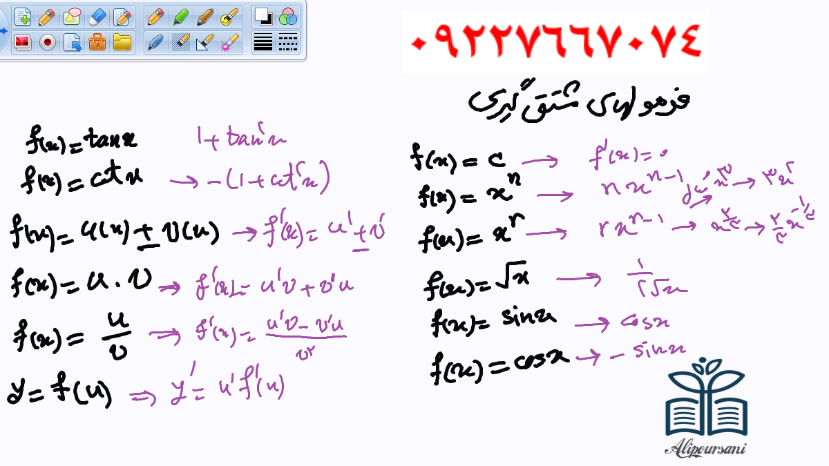 فرمولهای مشتق گیری