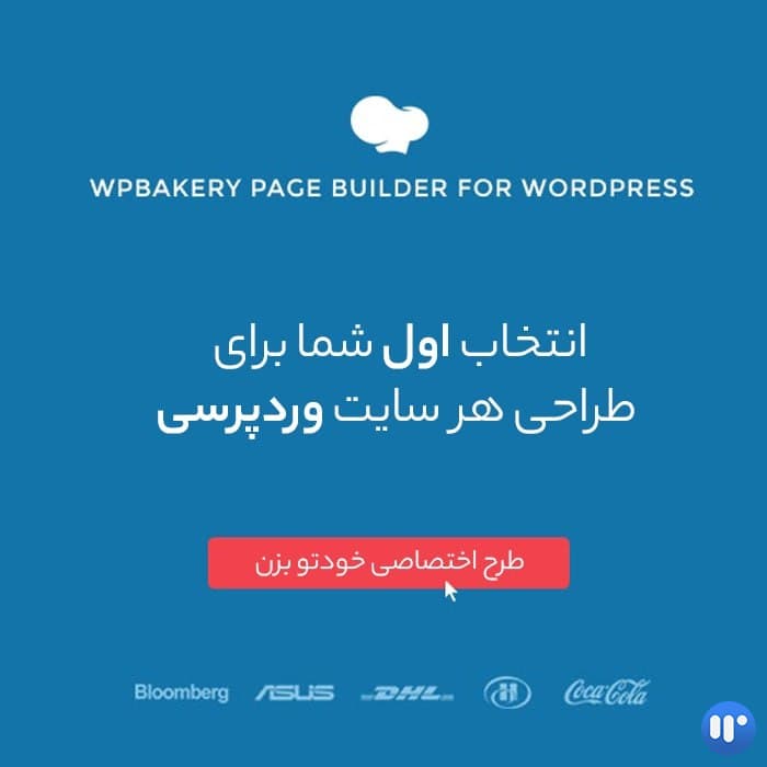 افزونه ویژوال کامپوزر | افزونه wpbakery page builder | افزونه Visual composer