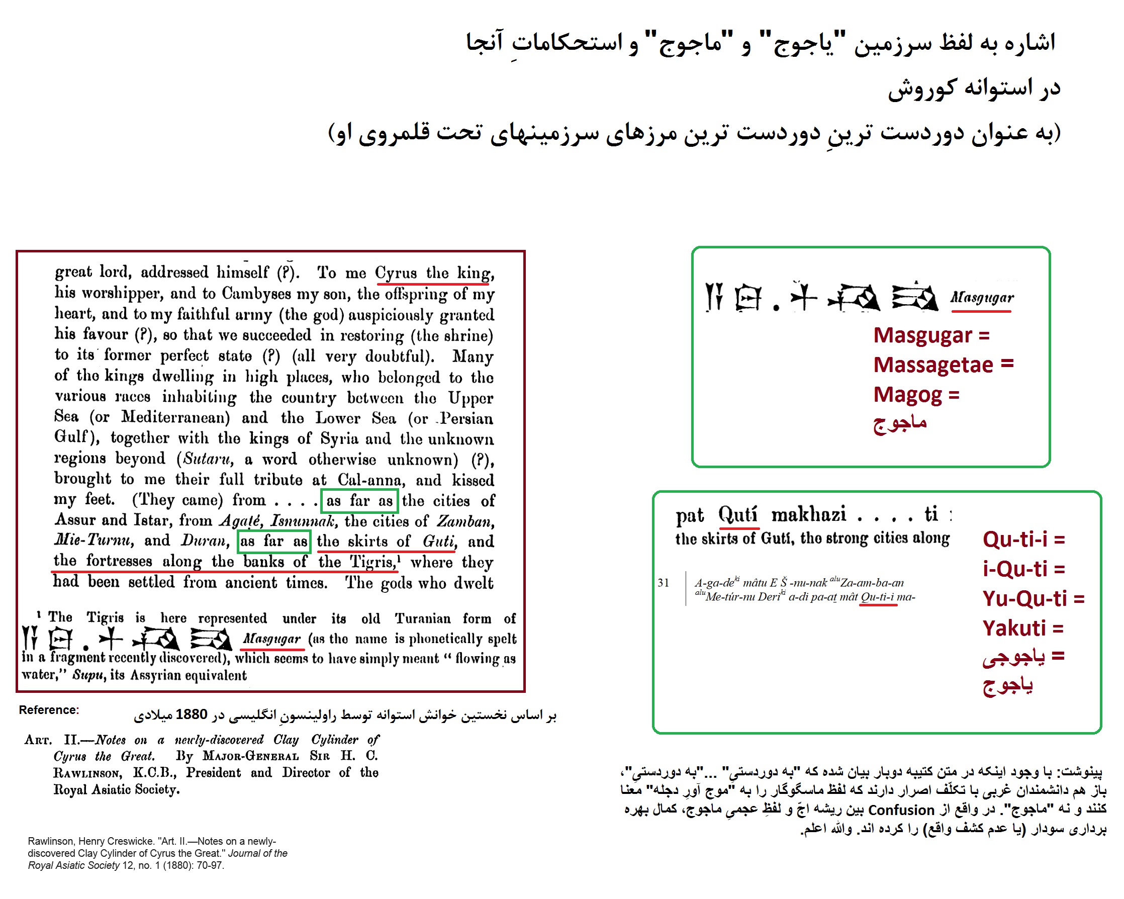 سرزمین یاجوج و ماجوج در استوانه کوروش
