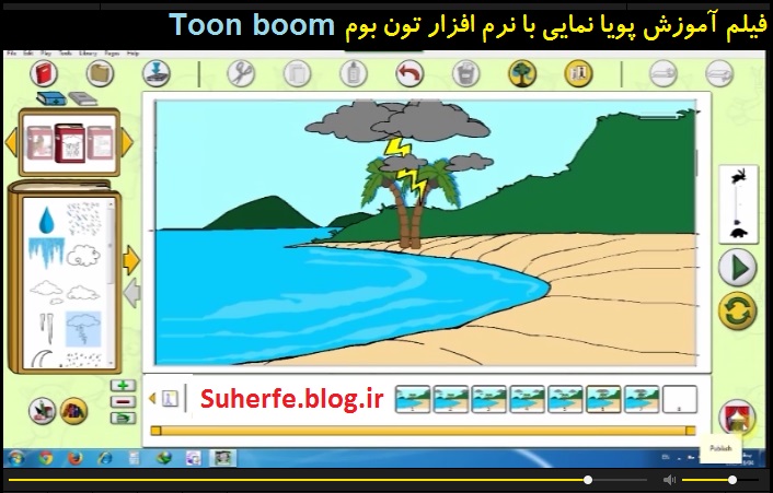 فیلم آموزش نرم افزار Toon Boom Animation Flip Boom