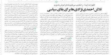 تلاش احمدی نژاد برای بقای سیاسی