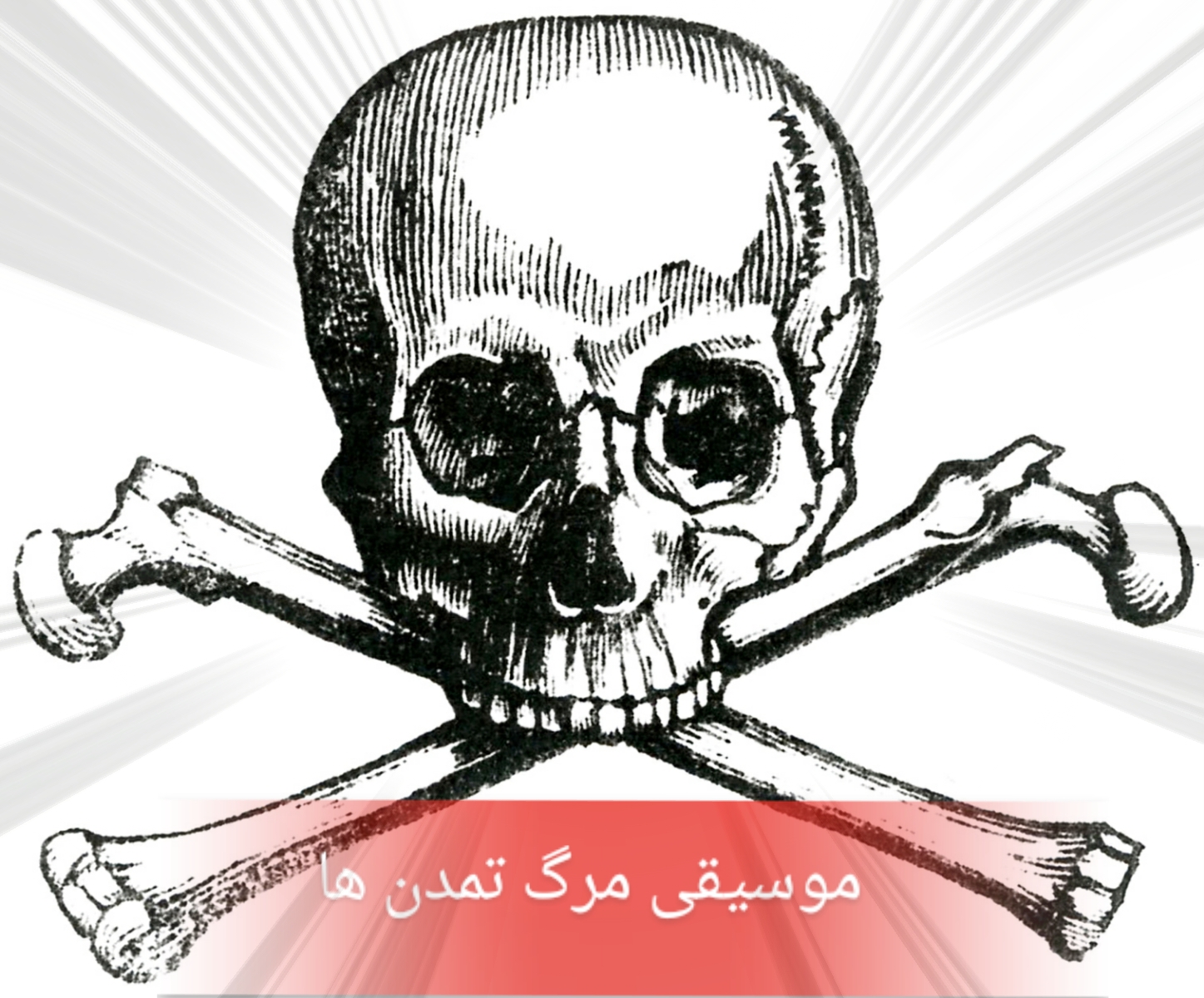 موسیقی