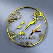 گروه نویسندگی صریر