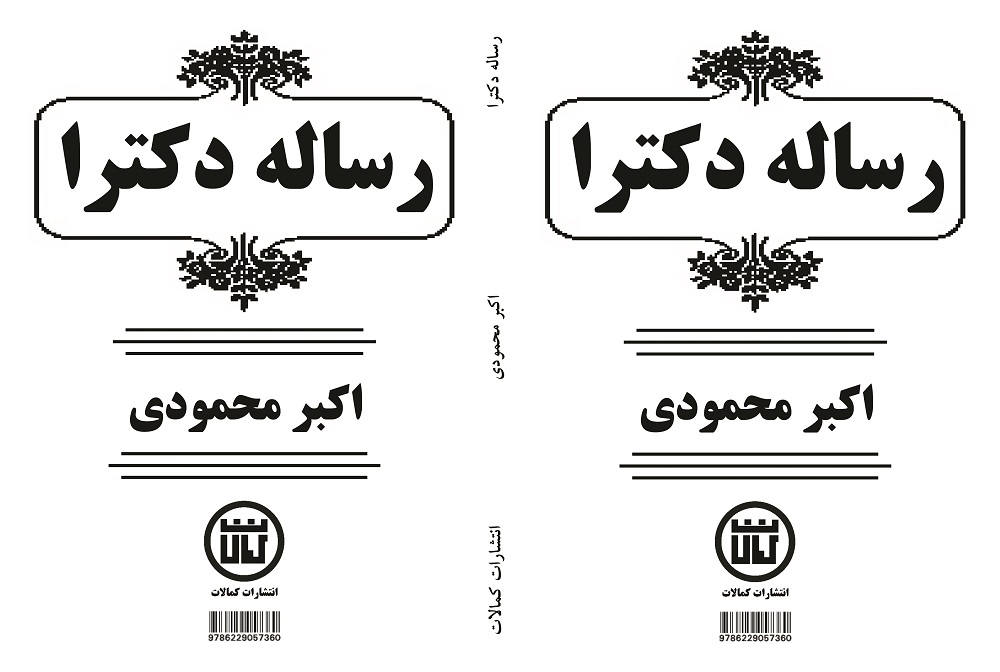 کتاب «رساله دکترا»