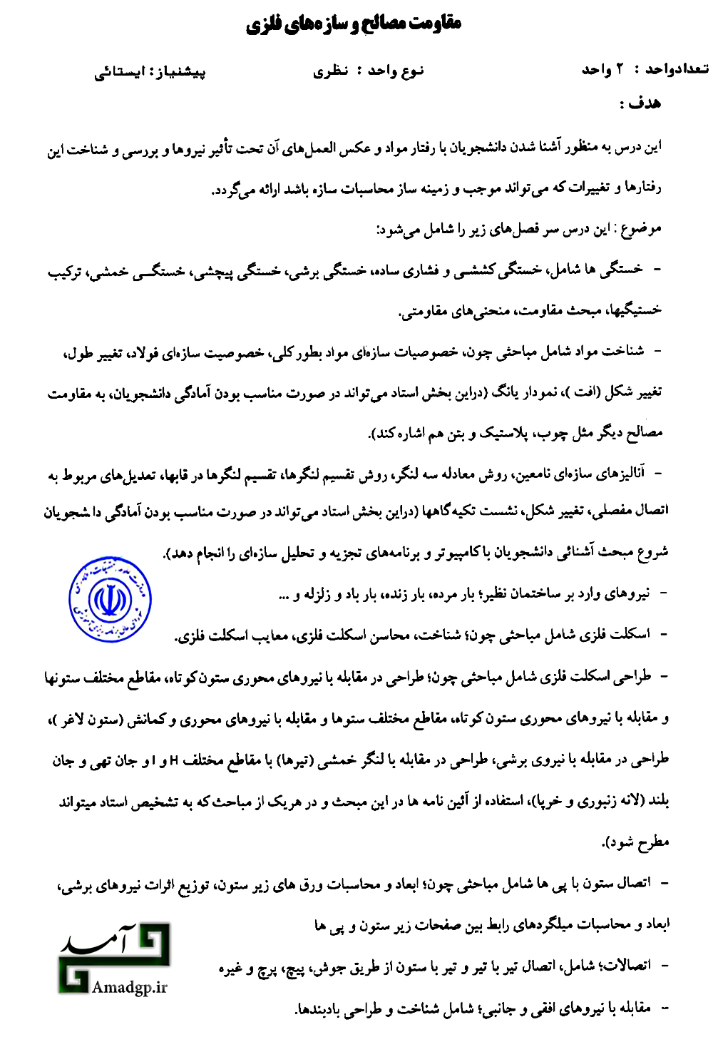 مقاومت مصالح