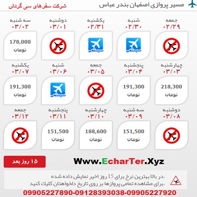 خرید بلیط هواپیما اصفهان به بندر عباس