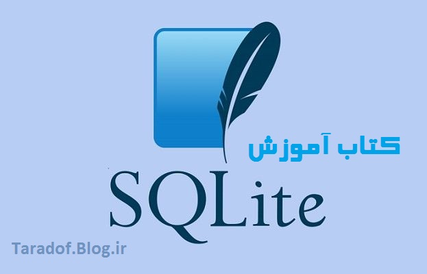 دانلود کتاب آموزش SQLite