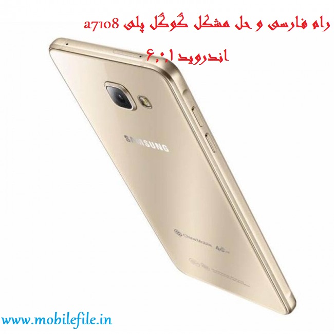 فایل فلش فارسی سامسونگ a7108 بدون مشکل گوگل پلی