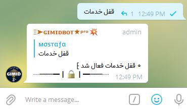 دستور قفل خدمات