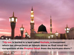 کربلا در کلام حضرت محمد (ص)- Karbala and Prophet Muhammad
