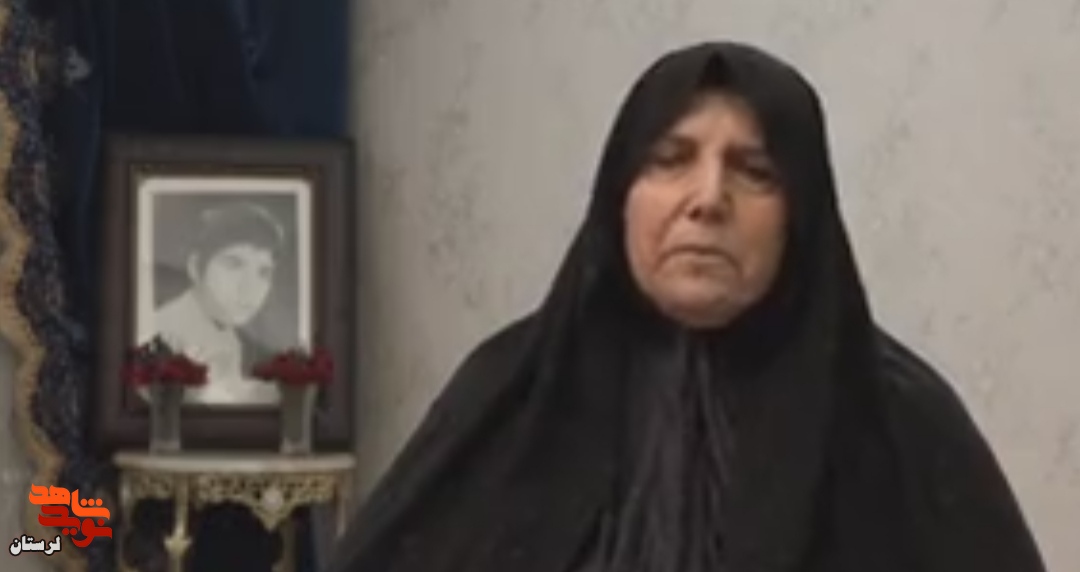 مادر شهید حمیدرضا حافظی- بروجرد