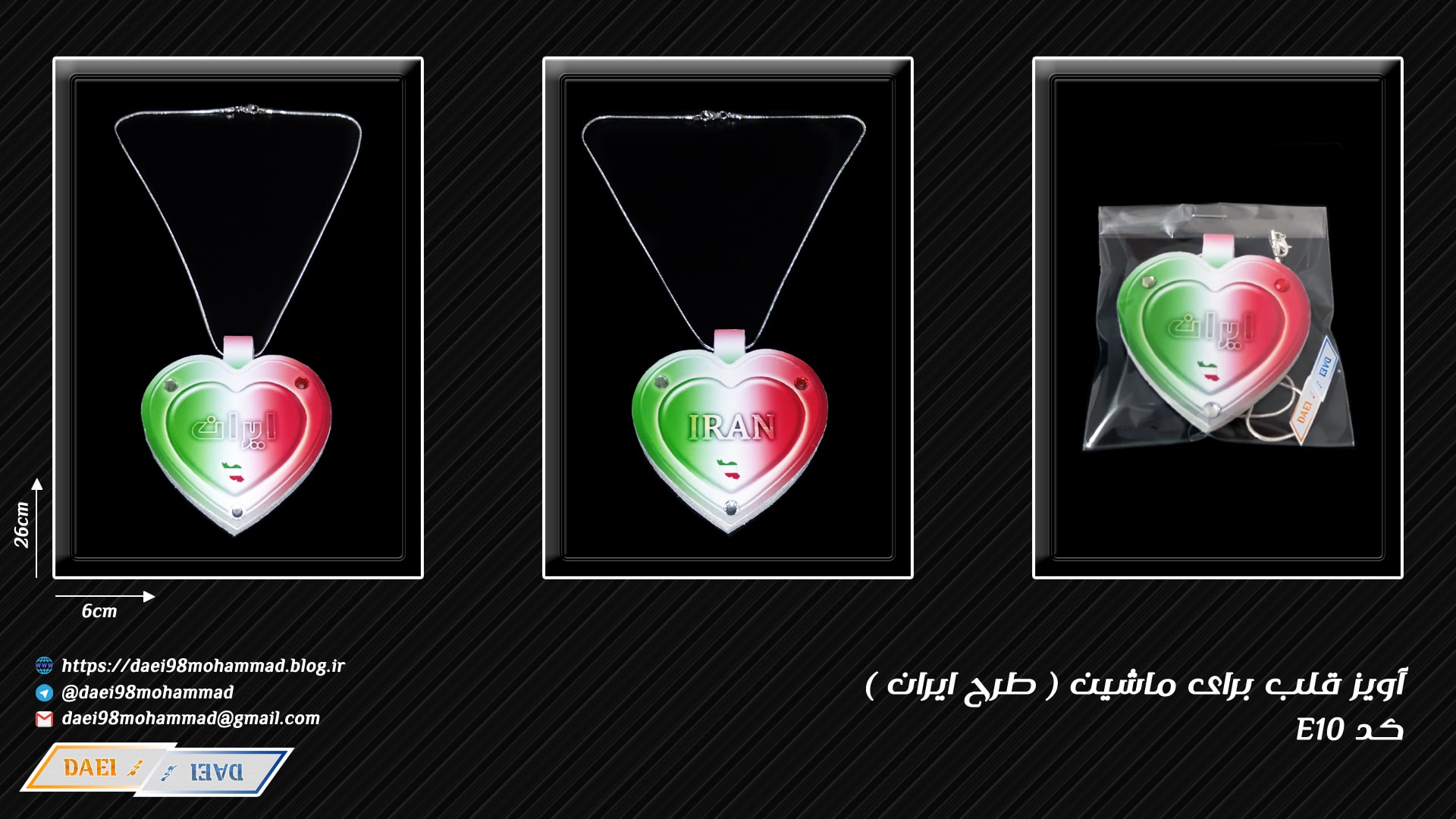 آویز قلب ایران آویز قلب ایران