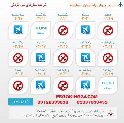 ارزانترین قیمت بلیط هواپیما اصفهان به  عسلویه