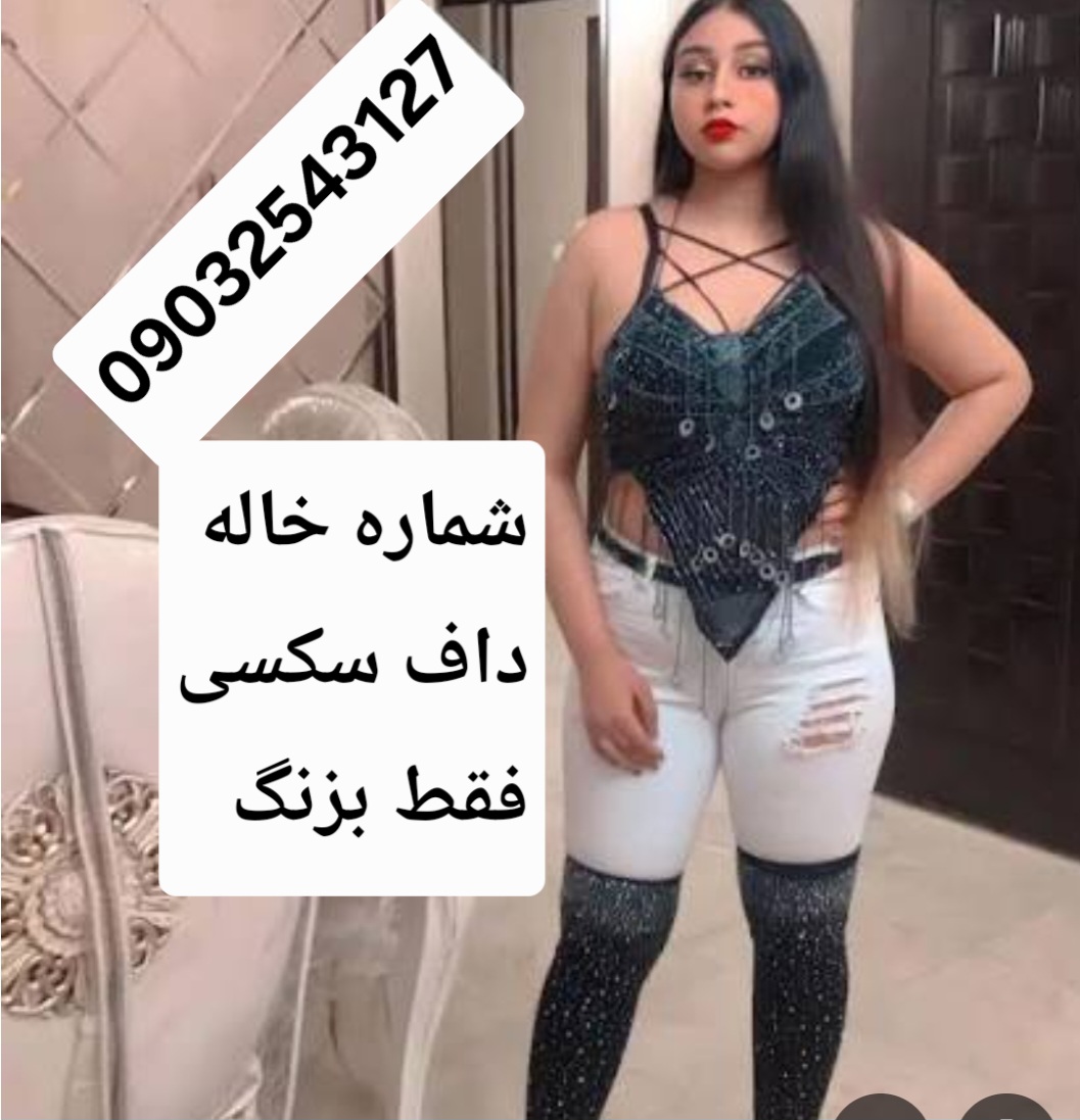 شماره خاله شیراز