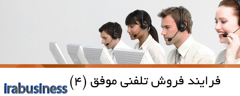 بازاریابی تلفنی