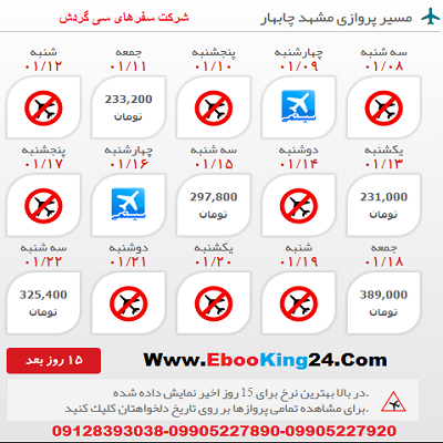 خرید اینترنتی بلیط هواپیما مشهد به چابهار