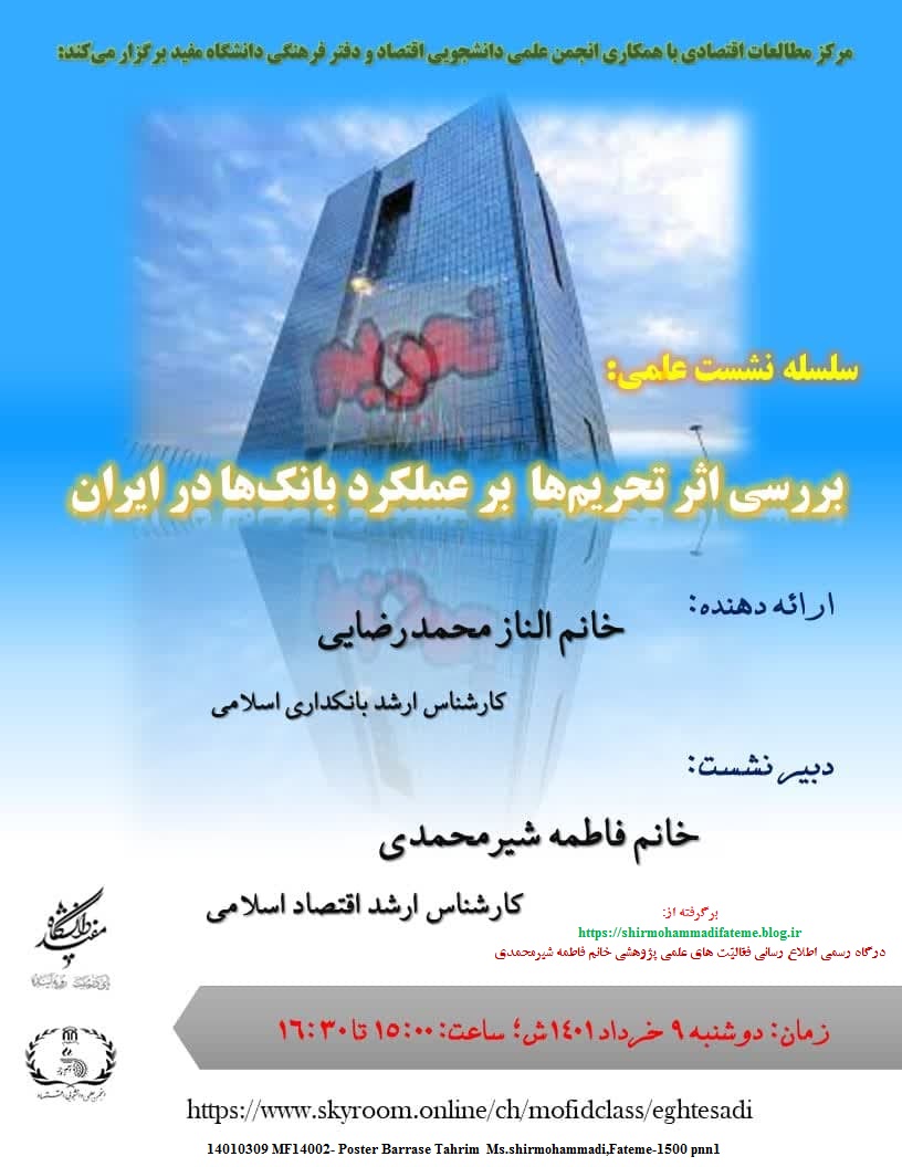 14010309 MF14002- Poster Barrase Tahrim  Ms.shirmohammadi,Fateme-1500 pnn1.jpg