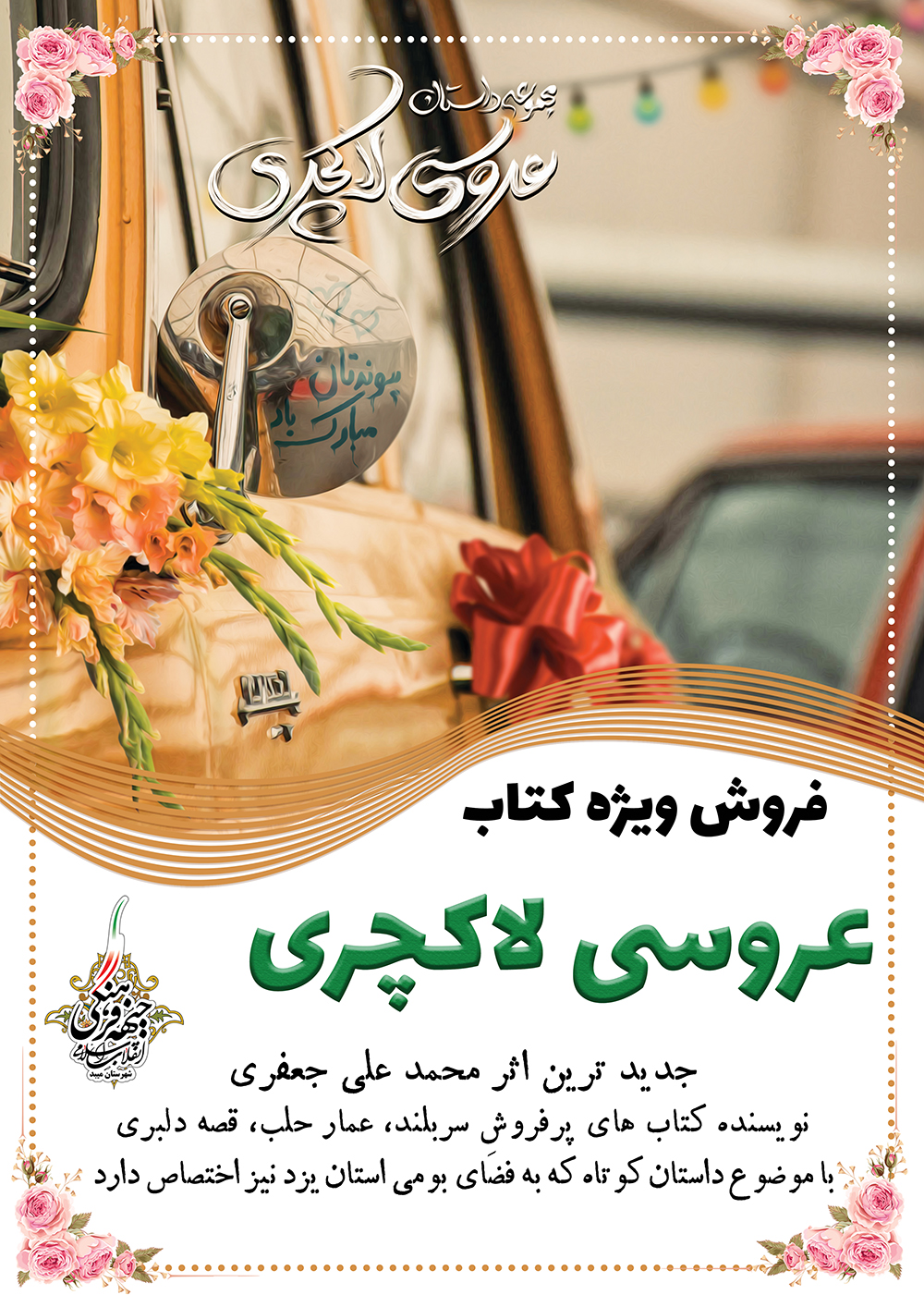 عروسی لاکچری