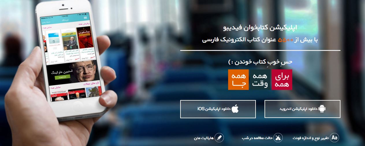 معرفی اپ (1): کتابخوان فیدیبو