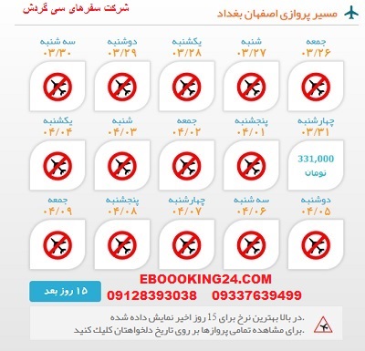 خرید بلیط لحظه اخری چارتری هواپیما اصفهان به بغداد