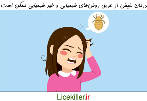 رهایی از شپش سر