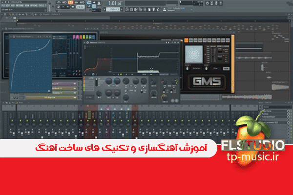 آموزش آهنگسازی و ساخت آهنگ