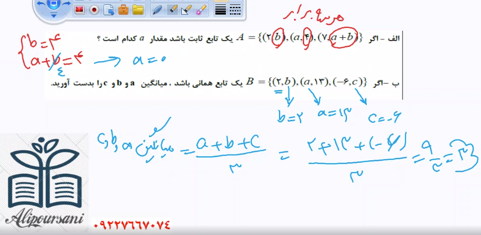 تابع ثابت و همانی