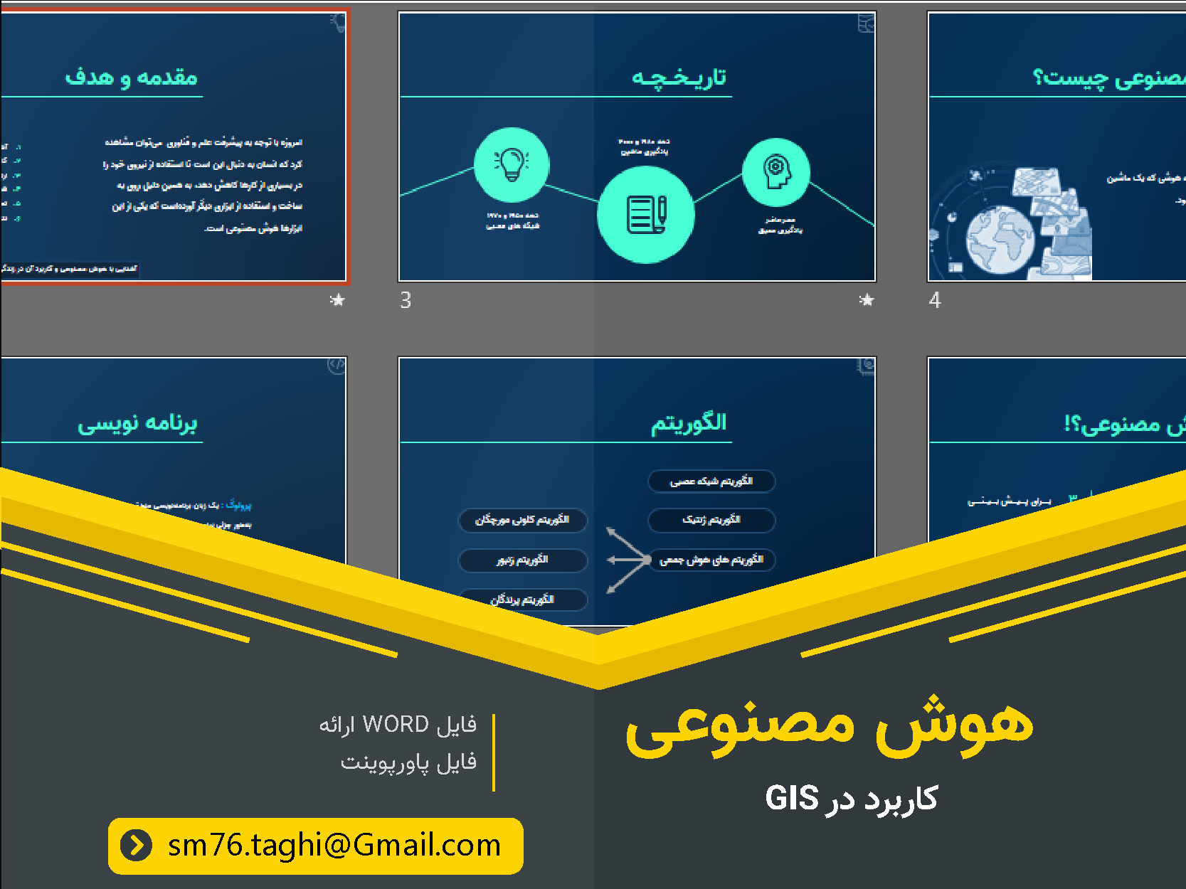 هوش مصنوعی در سیستم اطلاعات مکانی