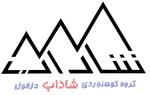 گروه کوهنوردی شاداب دزفول