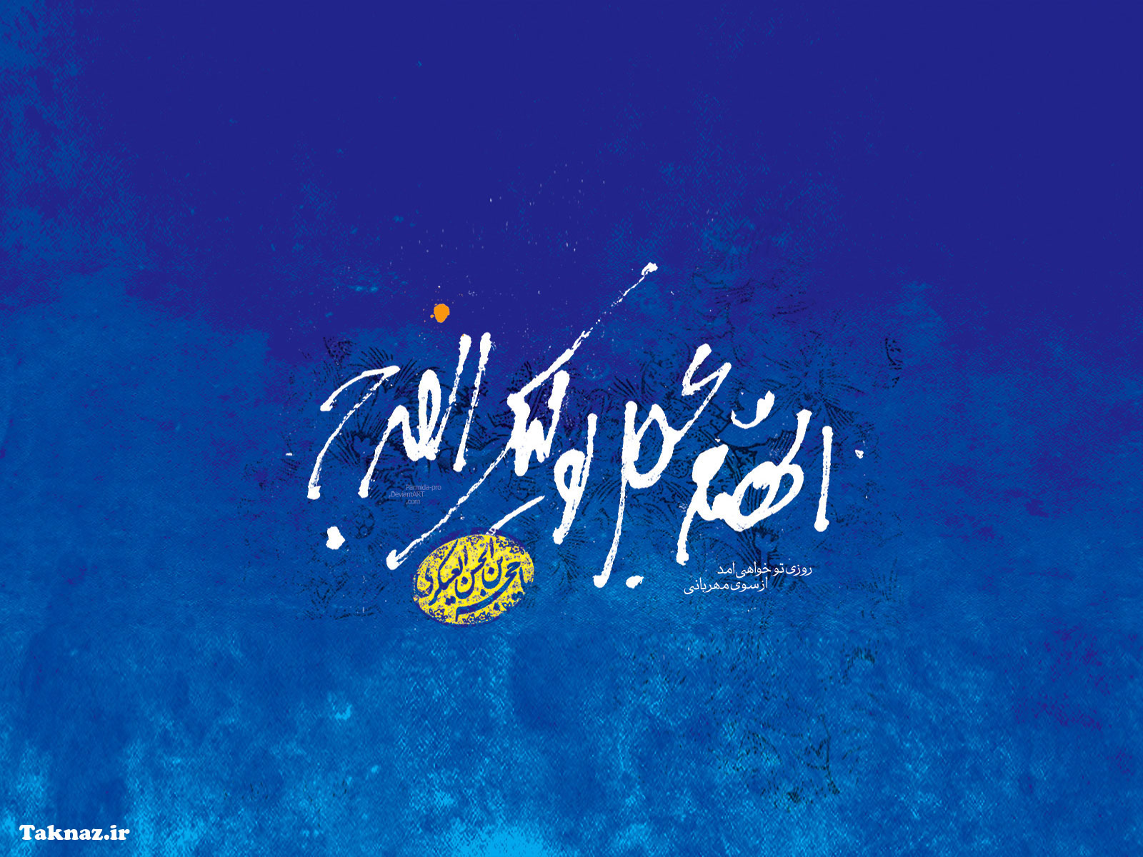 امام زمان عج