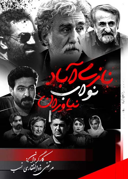 دانلود قانونی فیلم ایرانی نازی آباد - نواب - نیاوران 1400 با لینک مستقیم