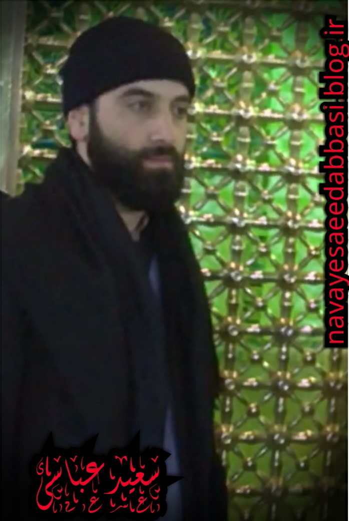 کربلایی سعید عباسی شور