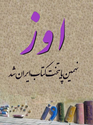 آن سوی تئاتر اوز