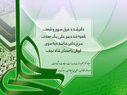 امام علی