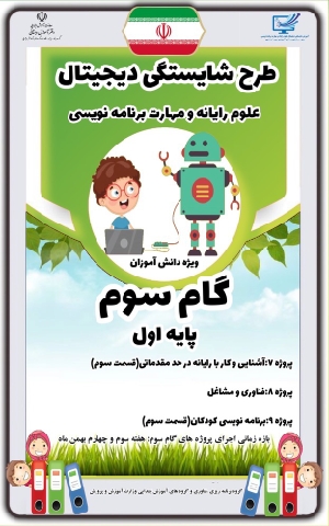 گام سه پایه‌ی اول