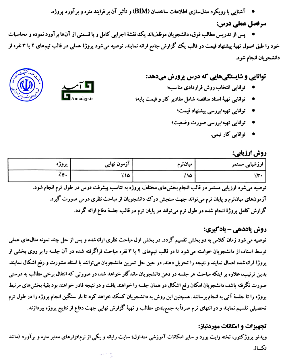 متره و برآورد