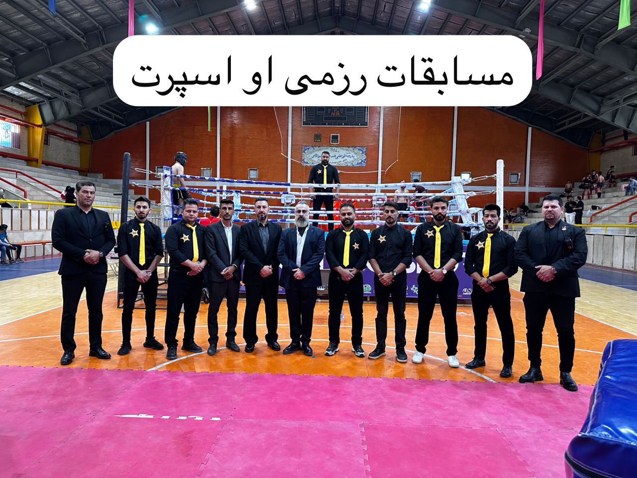 مسابقات رزمی او اسپرت