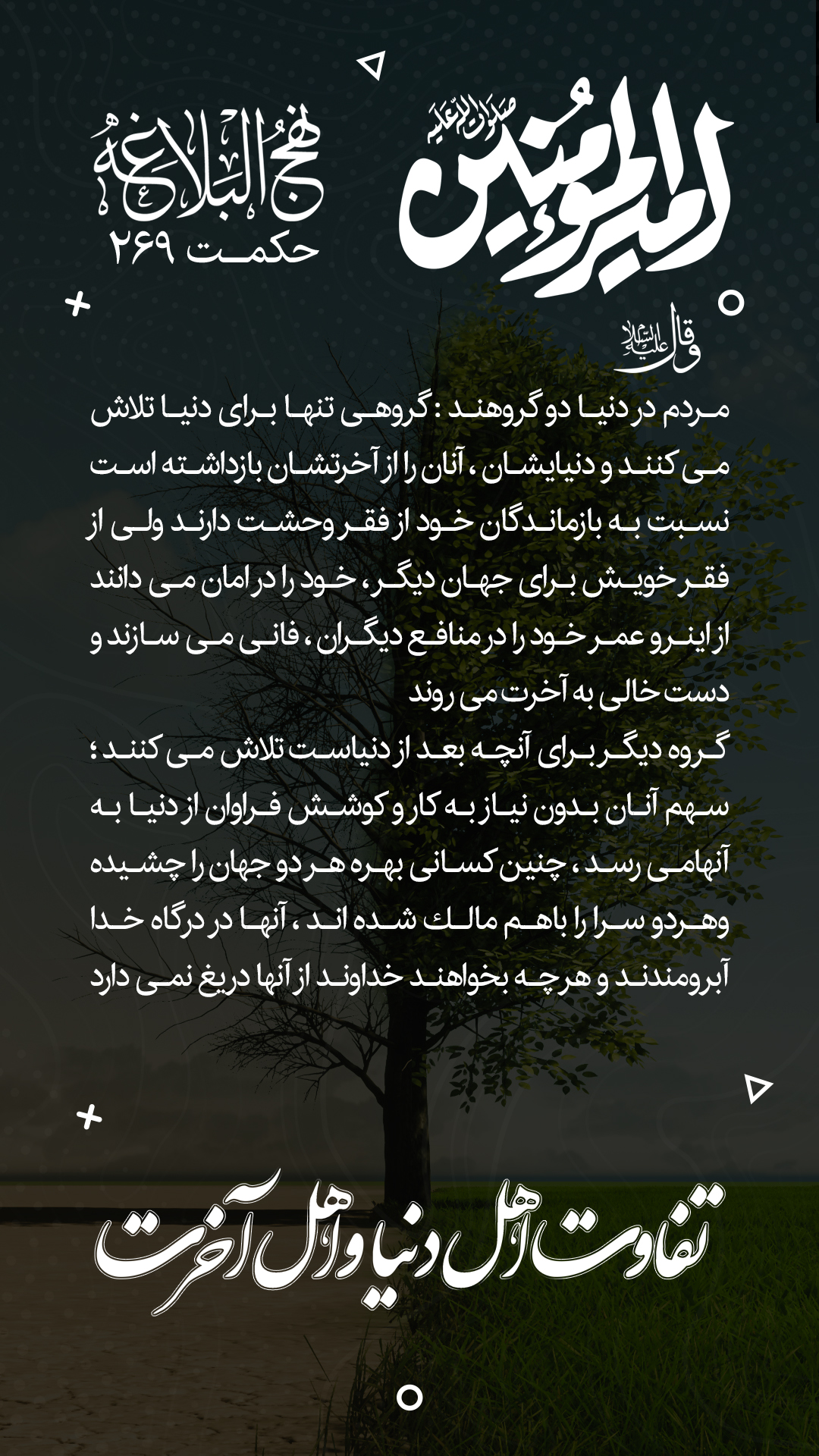 حکمت 269 نهج البلاغه