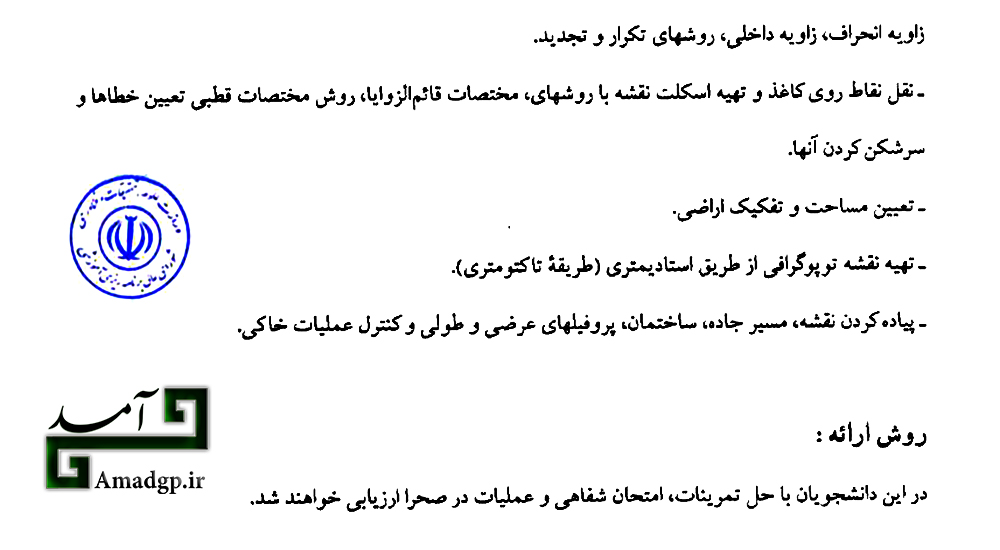 نقشه برداری