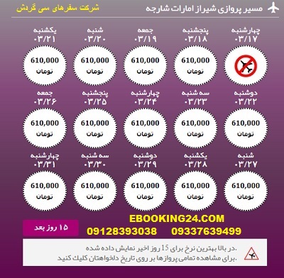 رزرو انلاین بلیط هواپیما شیراز به دبی