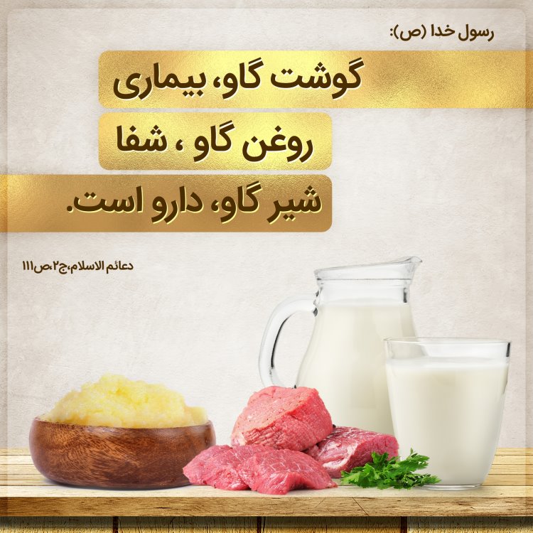 گوشت،گوشت در روایات،احادیث گوشت،روایات گوشت،گوشت مرغ،خواص گوشت،کباب،گوشت گوسفند،غذای شیر با گوشت،گوشت شتر