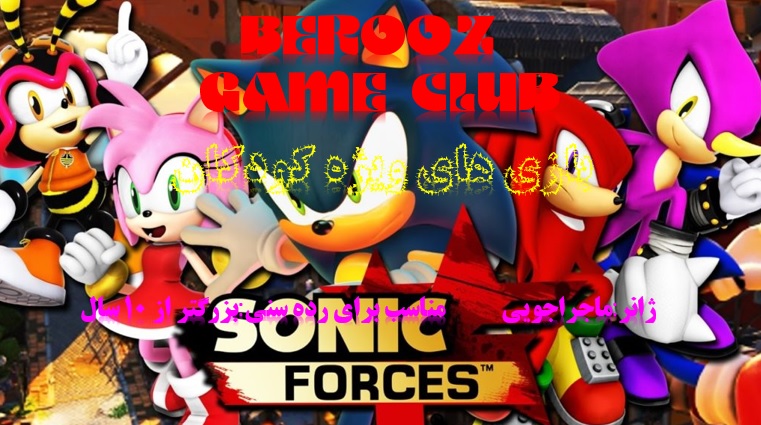 Sonic Forces