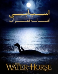 دانلود فیلم خارجی اسب آبی افسانه قعر آب دوبله فارسی